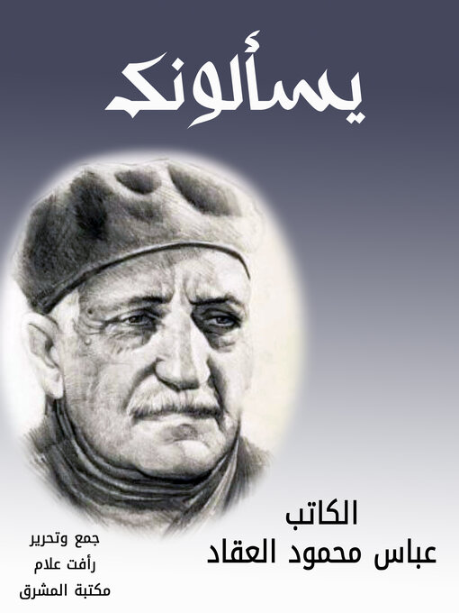 Title details for يسألونك by عباس محمود العقاد - Available